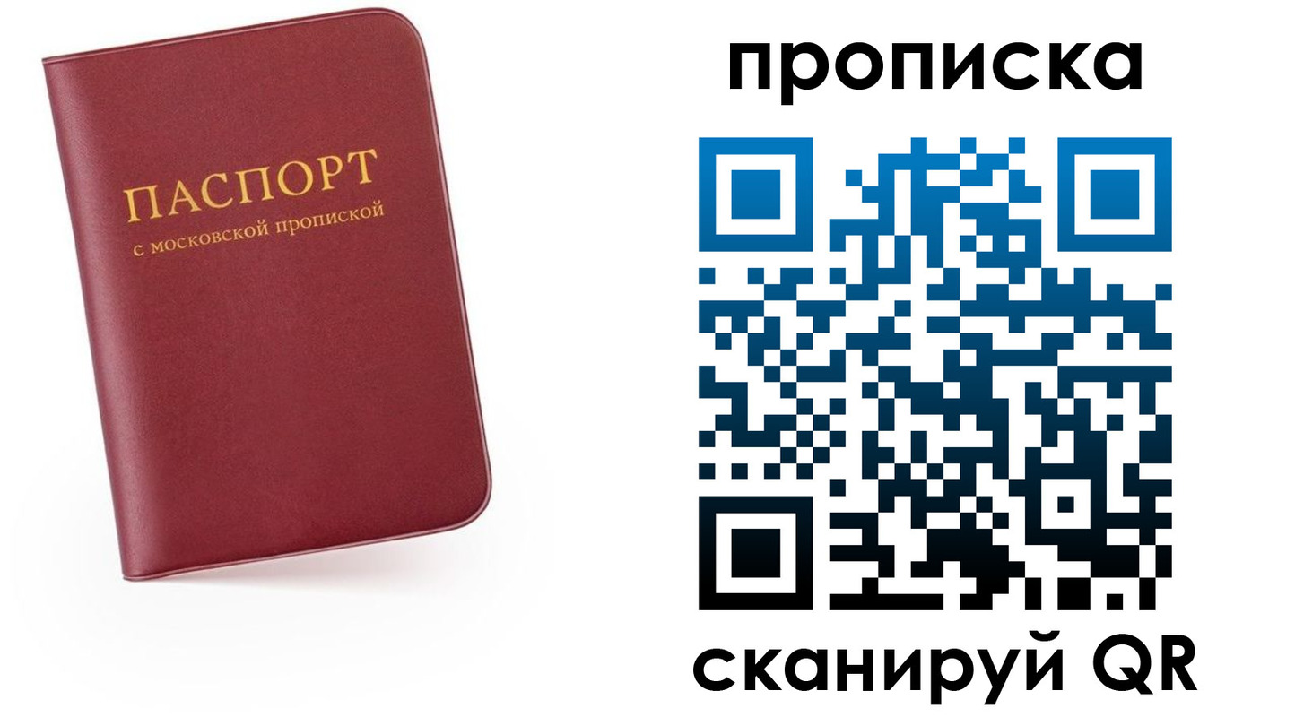 прописка для военкомата в Красногорске