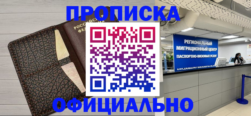 прописка для военкомата в Красногорске
