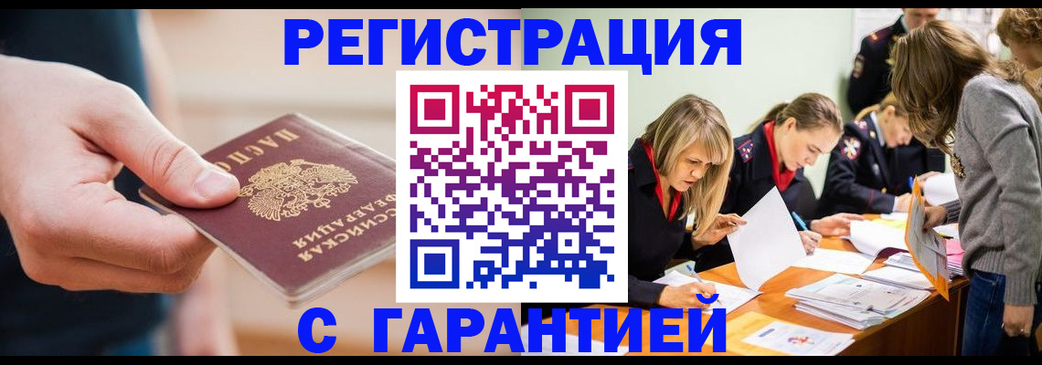 прописка паспорт в Красногорске